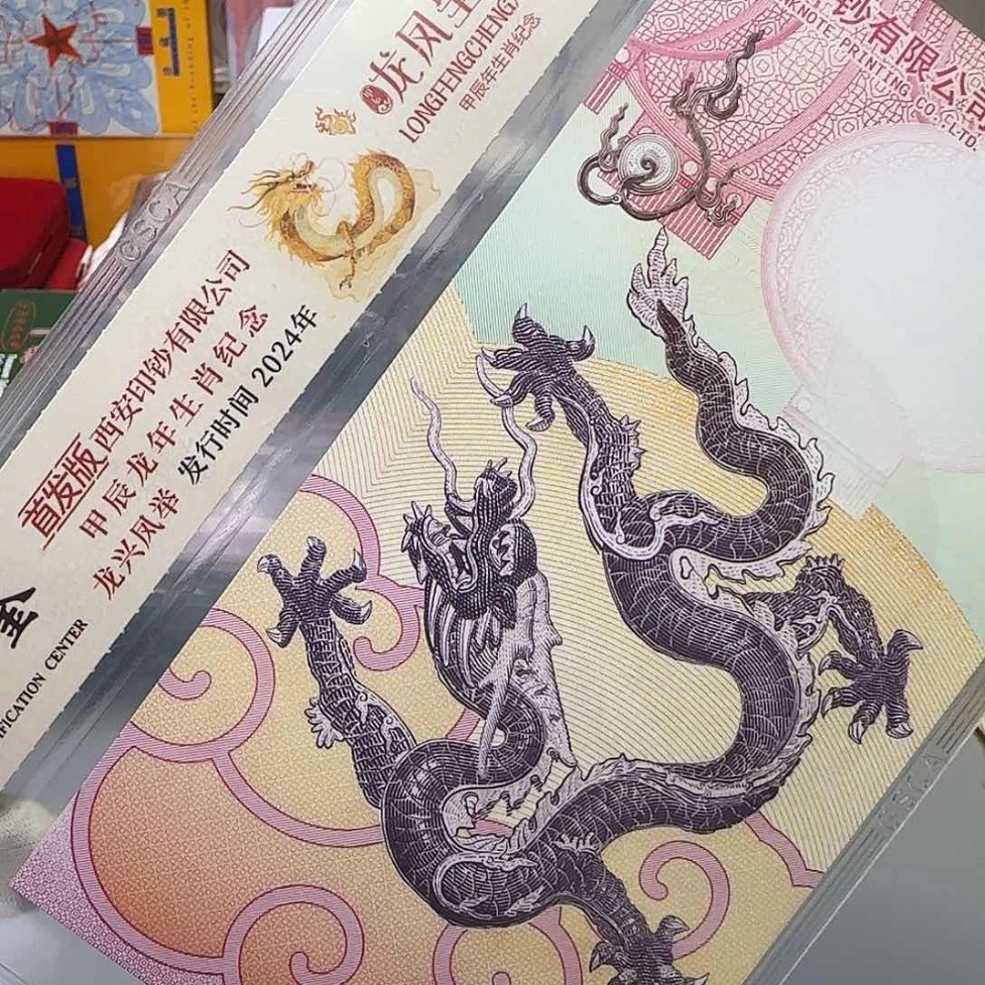 龙凤呈祥纪念券福利