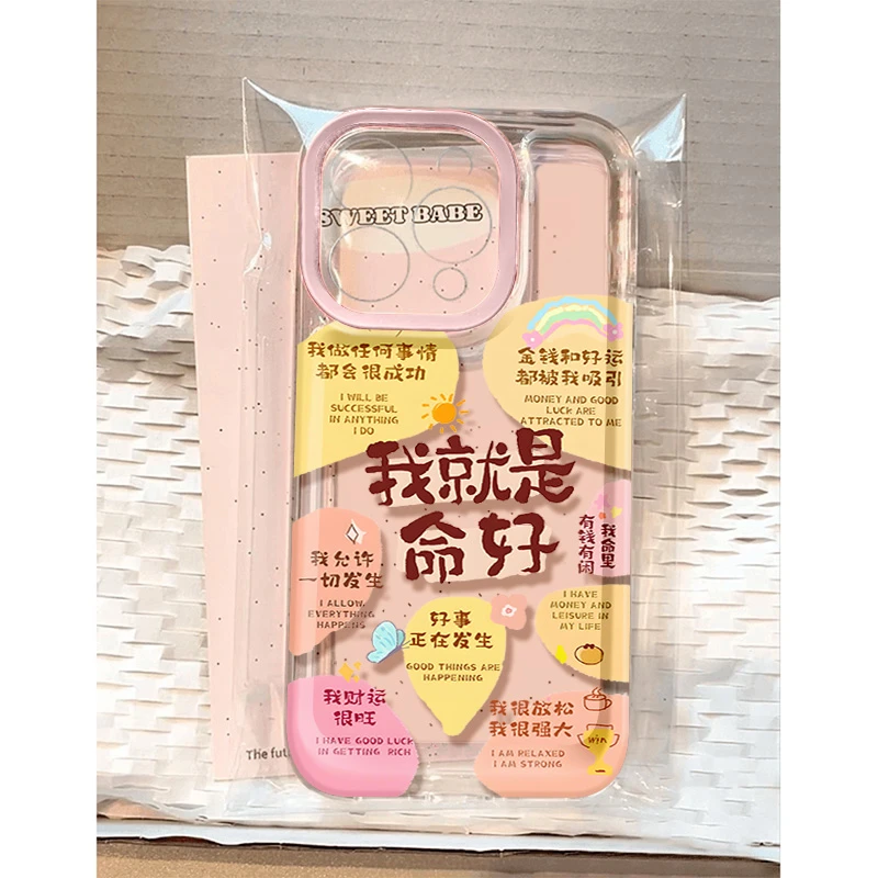 我就是命好适用苹果16 15手机壳iPhone13promax防摔14 12男女xr11