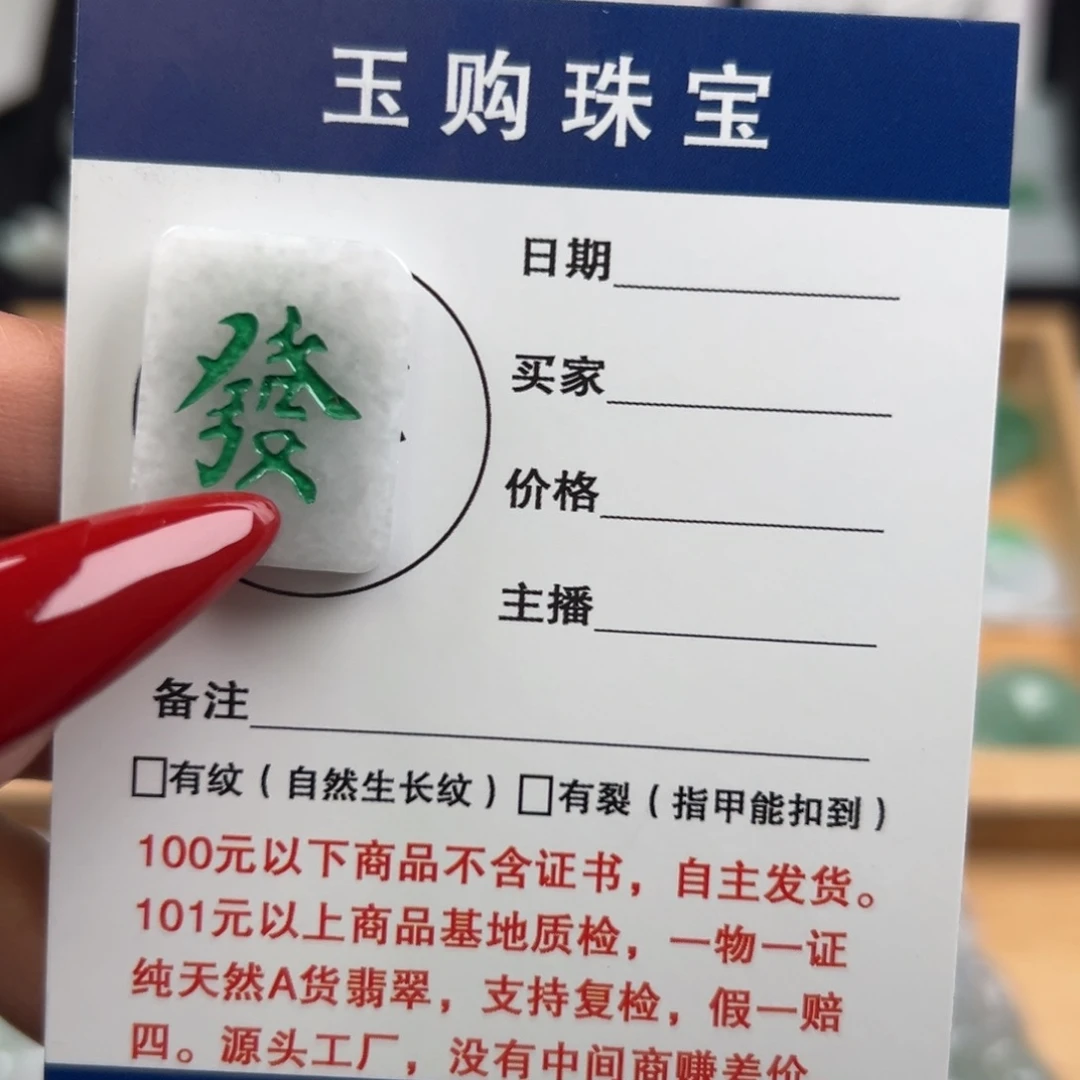 翡翠颈饰未镶嵌發
