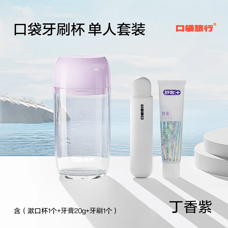 口袋旅行便携洗漱杯漱口杯迷你折叠牙刷杯子便携套装出差旅行