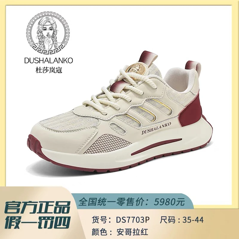 杜莎岚寇[蛇年限定·真皮牛皮·夏季新款]轻便透气休闲鞋运动鞋