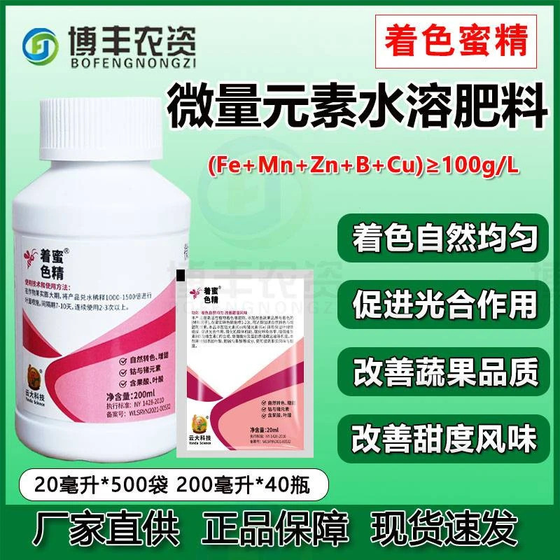 云大着色蜜精增甜上色肥料微量元素肥料葡萄草莓果树蔬菜上色增甜