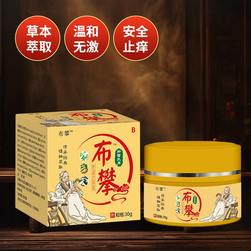 布攀抑菌乳膏草本萃取经典精华植物润肤止痒清凉男女通用外用膏