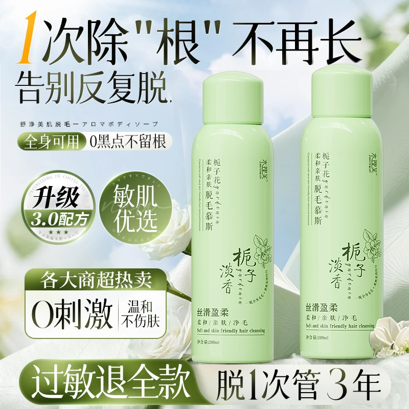 【官方正品】脱毛慕斯喷雾男女士去腿毛腋毛不留黑温和不刺激脱毛膏