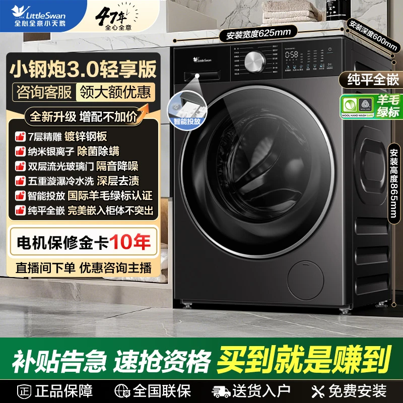 【国补】小钢炮3.0轻奢版纯平全嵌 洗烘一体 水魔方 净屑除毛