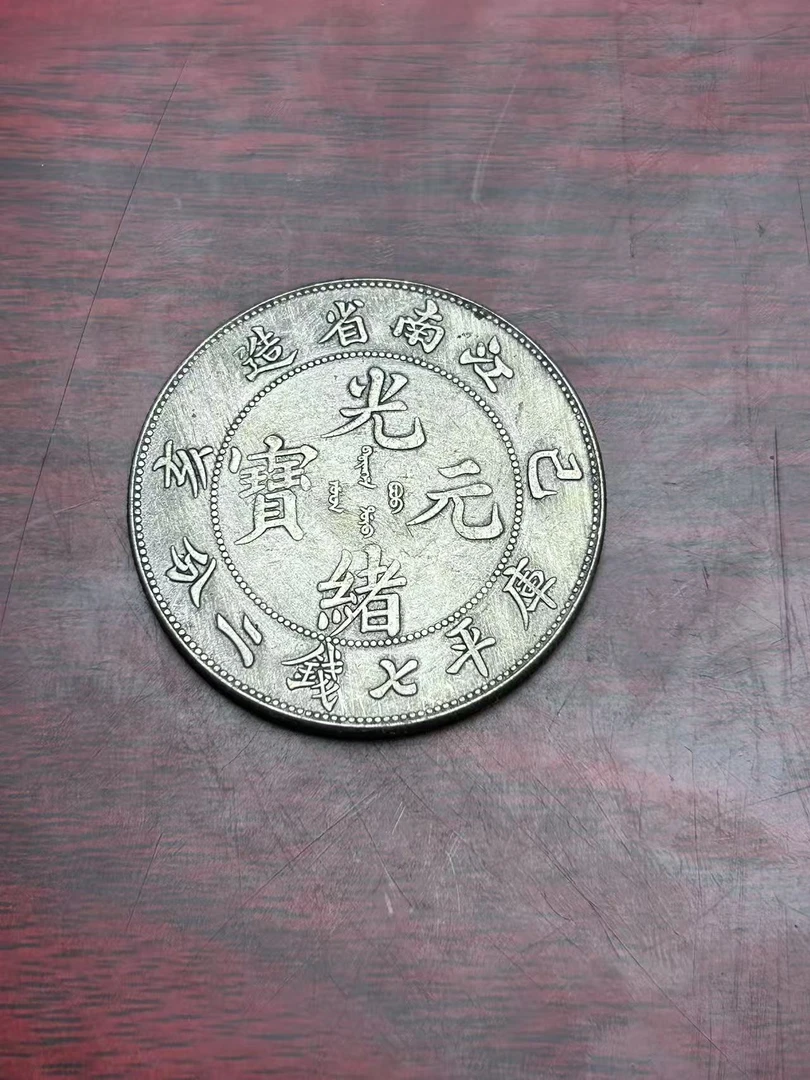 【闪购链接】TM00147复古江南亥己币