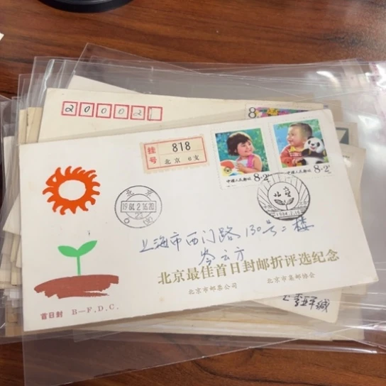 亮**场儿童首日封123