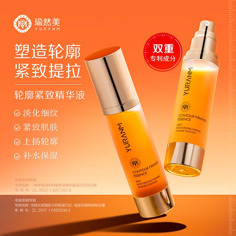瑜然美 轮廓紧致补水精华液多肽提拉淡化细纹抗初老打造小V脸
