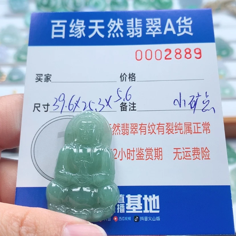【闪购商品】翡翠吊坠(不含链)未镶嵌