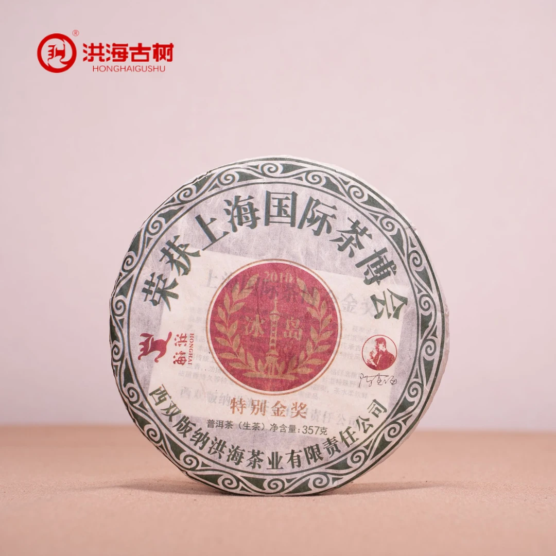 洪海2010年茶博会特别金奖-冰岛·生茶357g