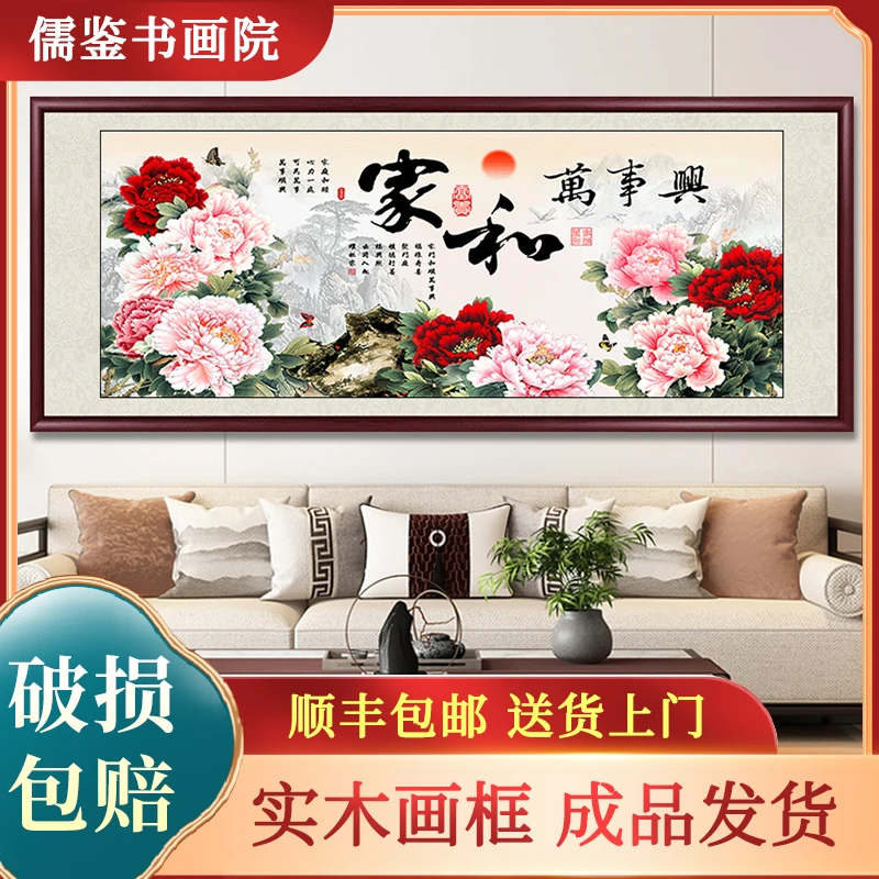 家和万事兴国画客厅背景墙挂画沙发墙壁家居字画新中式花鸟山水画