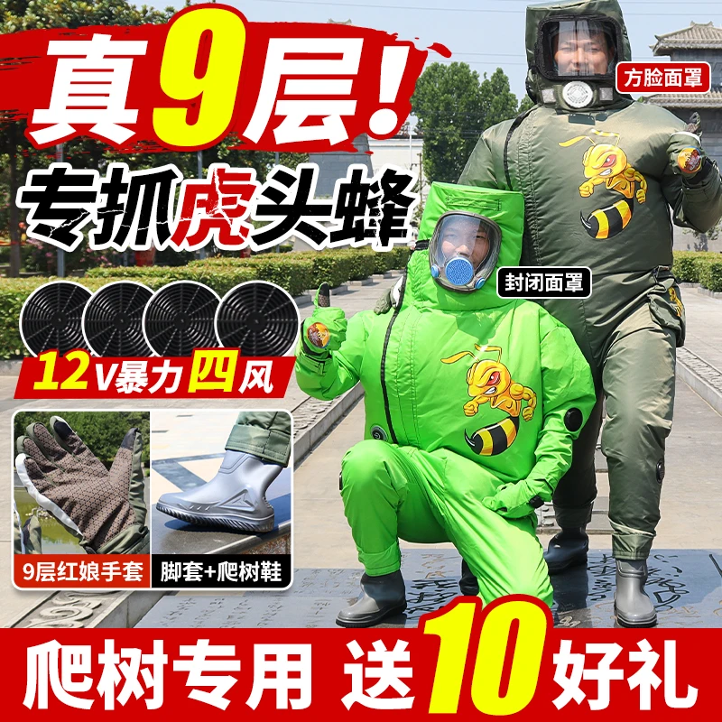 9层轻体马蜂服充气爬树专用加厚红娘防蜂服透气胡蜂12V四风扇胡蜂