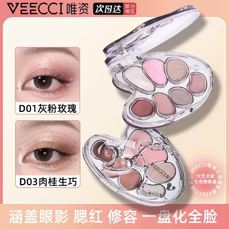 VEECCI唯资大艺术家七色眼影盘一盘多用彩妆持久不易晕妆眼影盘女