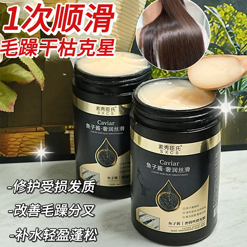 【粉丝福利】鱼子酱丝柔顺发膜干枯毛躁亮泽留香护发素免蒸倒膜顺滑