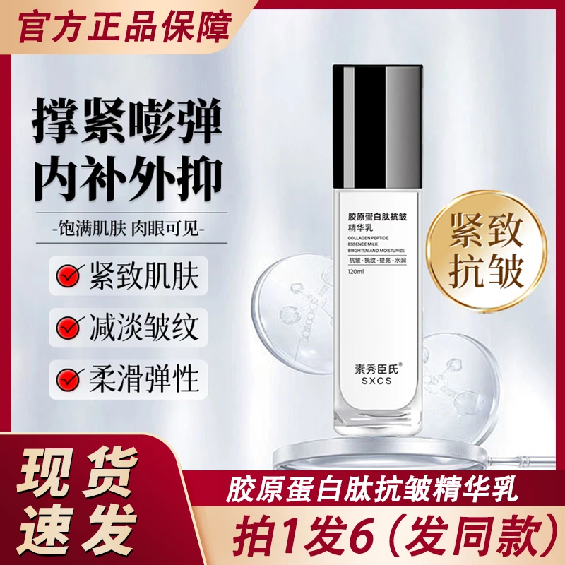 素秀臣氏胶原蛋白肽精华水乳套装抗皱紧致男士女士秋冬官方正品牌