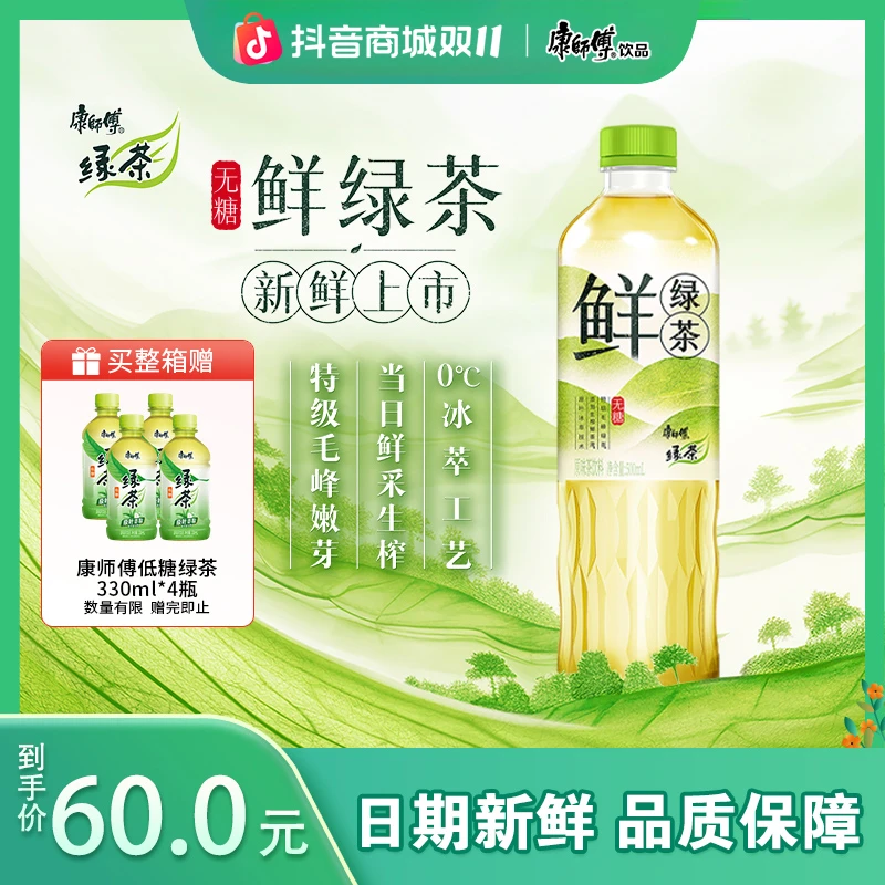 康师傅鲜绿茶无糖解渴茶饮料500ml*15瓶（赠低糖绿茶330ml*4瓶）