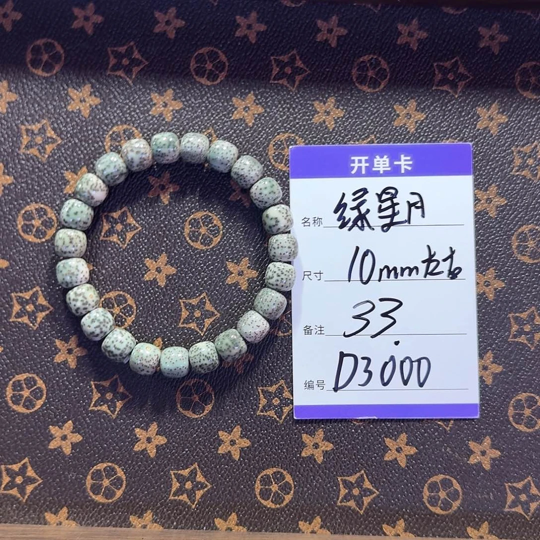 星月菩提手串D3000 10左右绿星月
