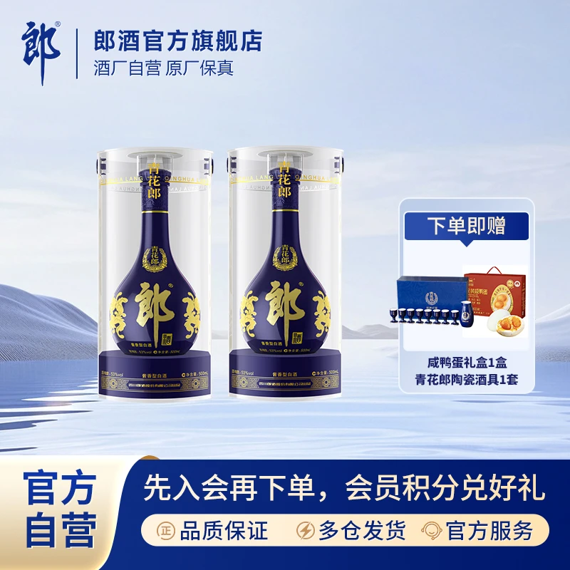 郎酒2021年青花郎双瓶酱香型白酒收藏宴请送礼高端53度500ml