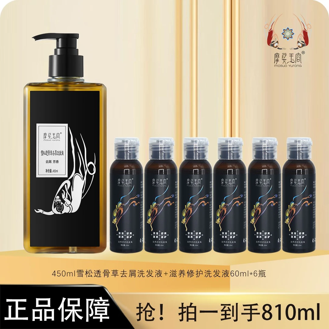 摩娑玉容雪松透骨草去屑洗发液