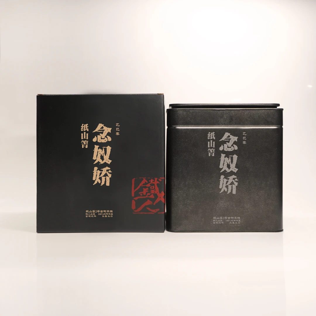 念奴娇.纸山箐2号单株.散500g.古树纯料头春头采.2025铁造正宗