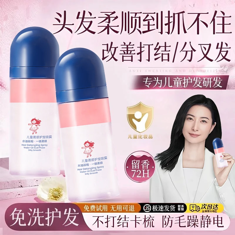 儿童护发喷雾贝德羙防打结改善干枯毛躁柔顺发丝护发素免洗男女孩