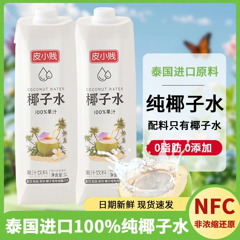 椰子水100%生打椰子水天然椰青水椰子汁椰子鸡煲汤原料奶茶店商用