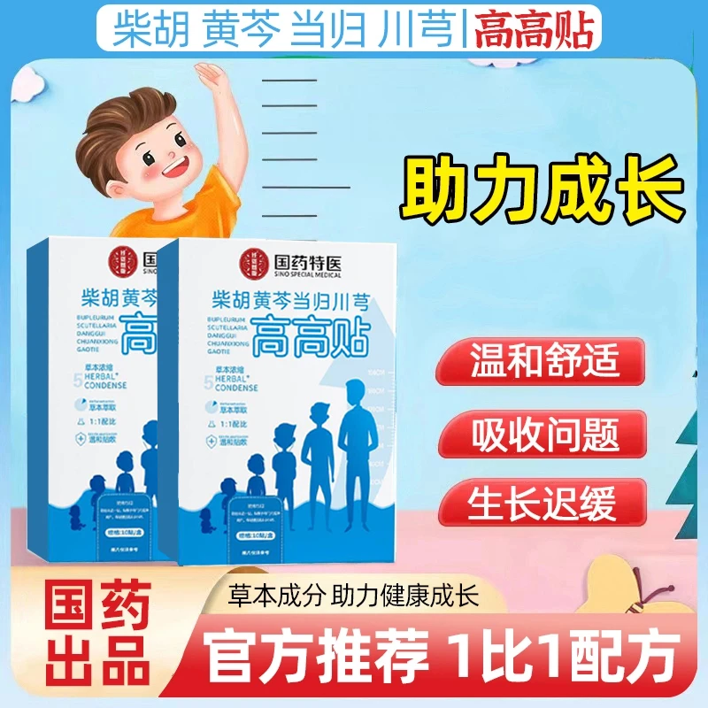 【邮政国药 高高贴】央妈推荐草本1:1冲刺贴草本穴位贴 10贴/盒