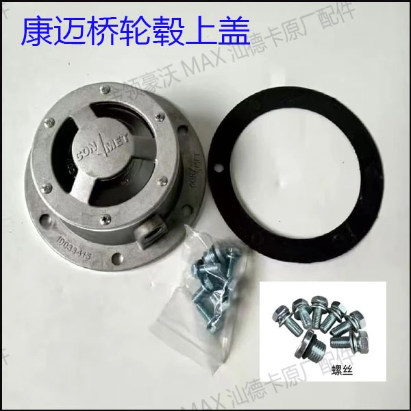 豪沃汕德卡康迈桥轮毂上盖原厂配件