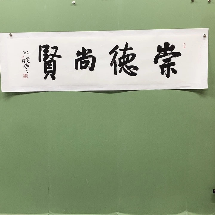 横款精品书法作品展