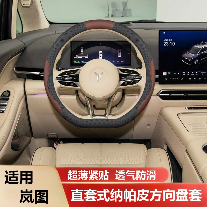 适用于岚图梦想家方向盘套FREE专用把套内饰改装防滑无异味免手缝