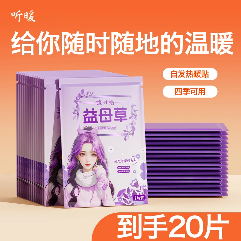 暖宝宝暖贴艾草益母草成分暖宫暖身冬季保暖