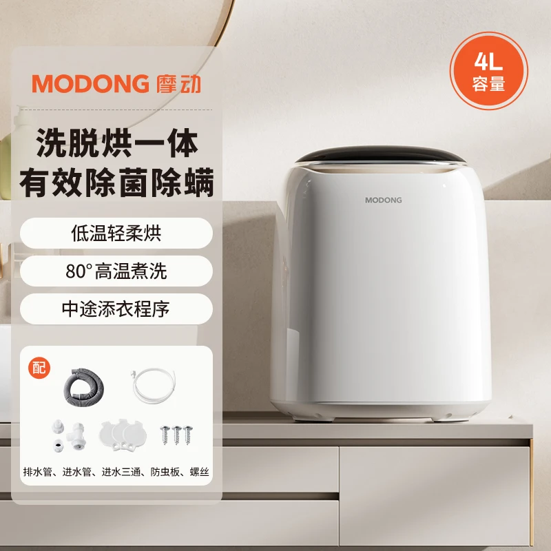 MODONG摩动内衣内裤洗衣机洗烘干一体全自动小型迷你婴儿高温杀菌