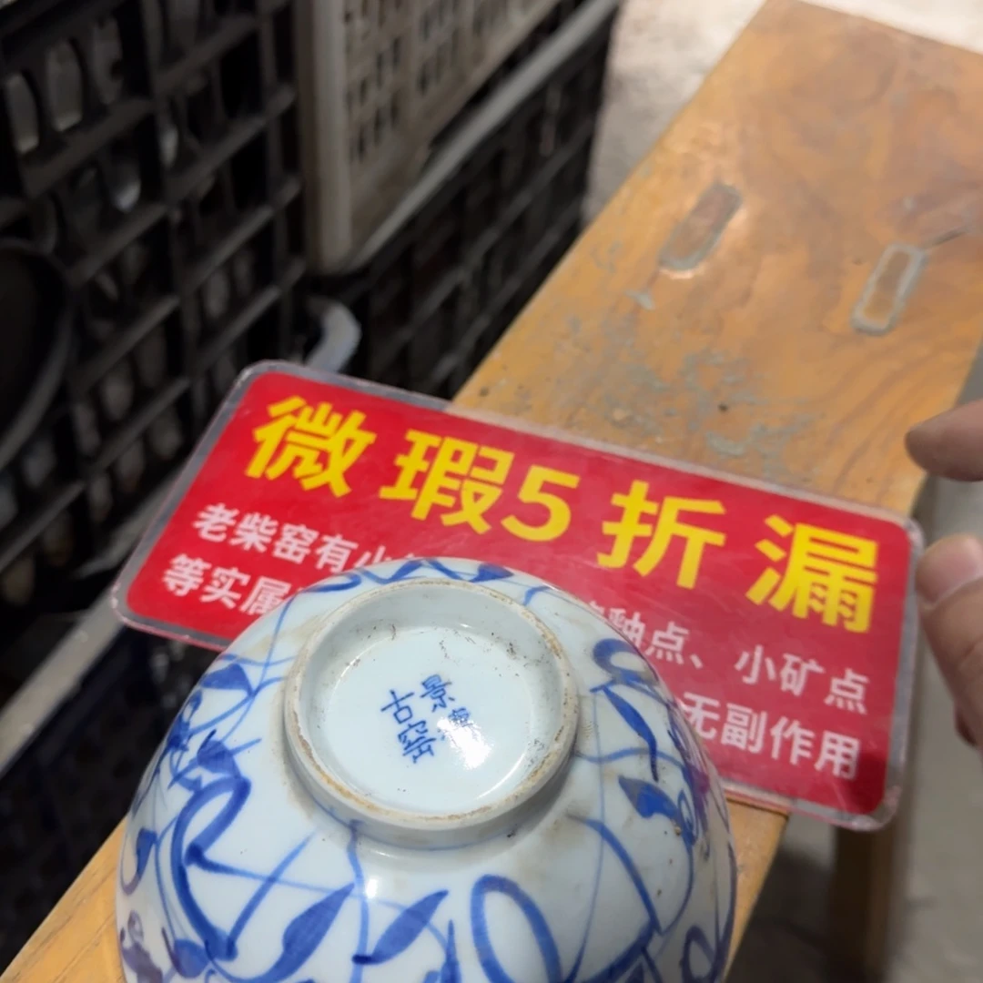 14 全手绘柴窑，京东包邮微瑕