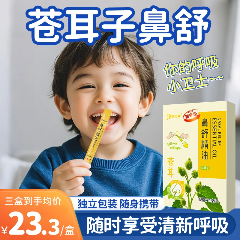 草本苍耳子鼻油鼻舒精油棉棒型自然呵护鼻子通鼻清爽独立包装便携