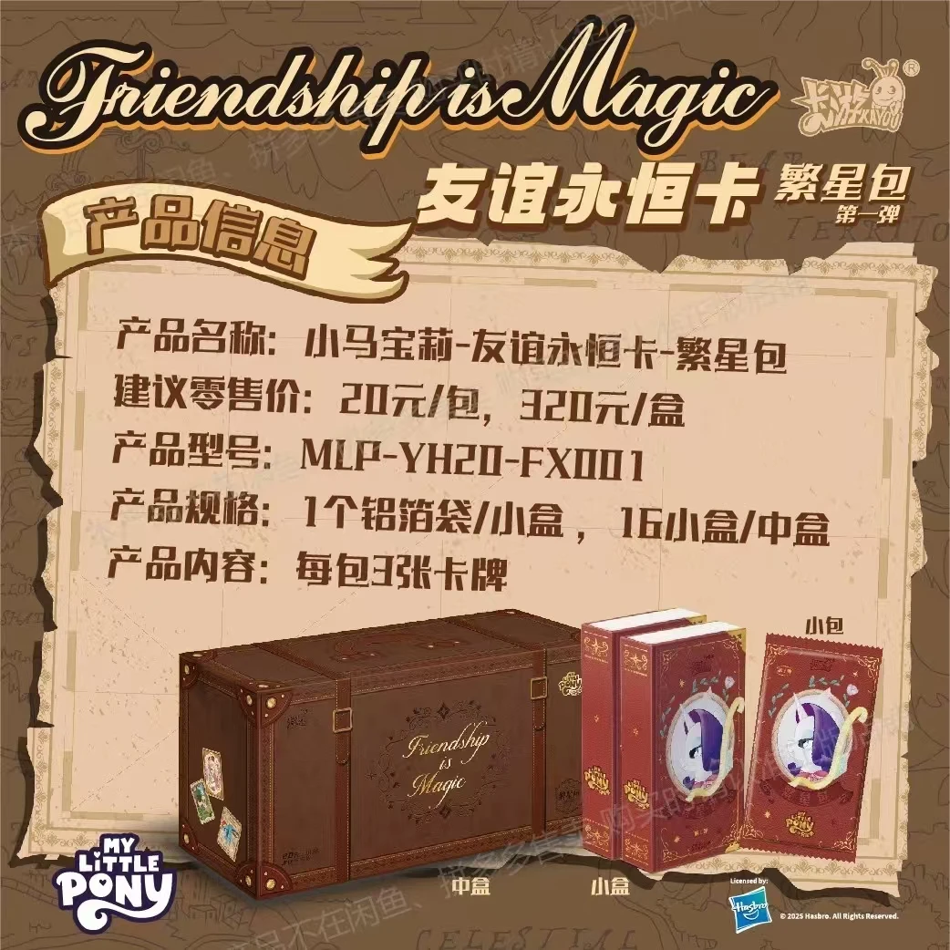 卡游小马宝莉-繁星包-正版卡牌盲盒拆卡（代拆）