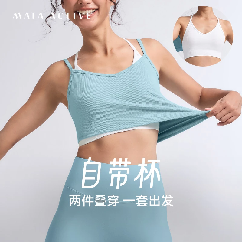 MAIA自带杯休闲日常两件叠穿运动内衣可外穿上衣51BR05 MAIA