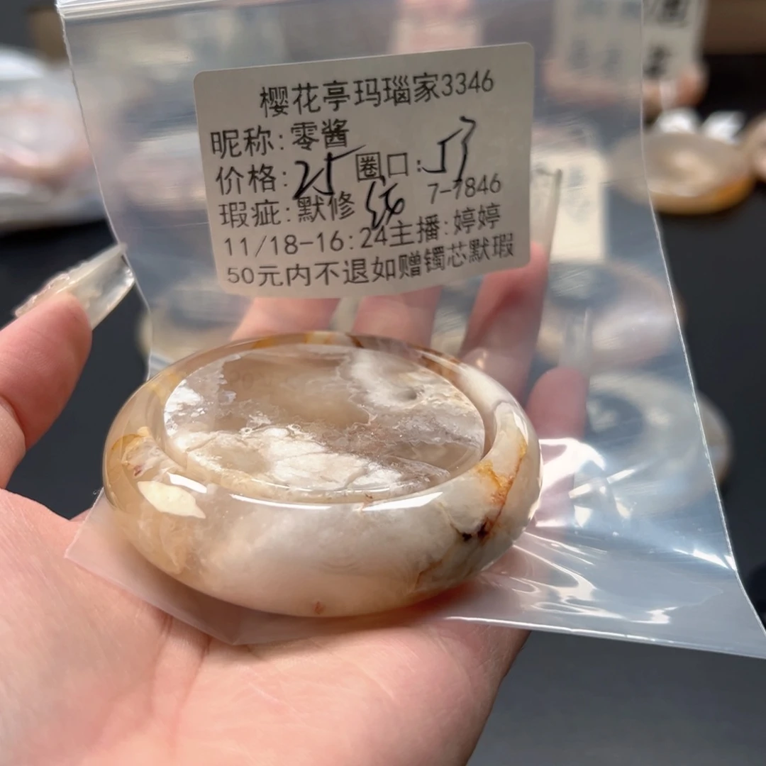 零***酱玛瑙/玉髓未镶嵌手镯