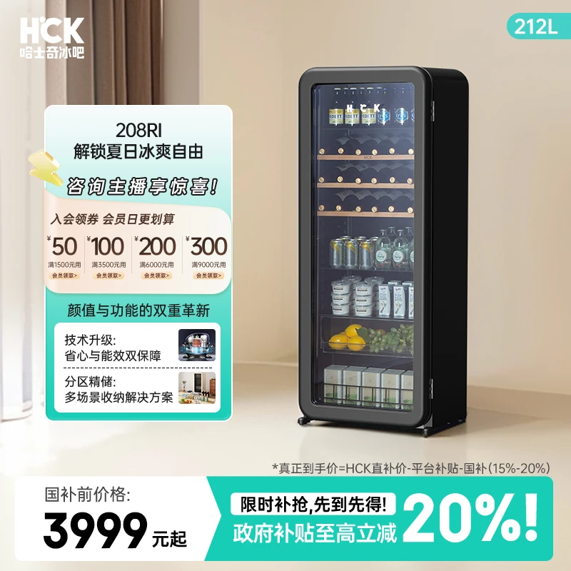 【国补专属】HCK哈士奇208RI黑客厅办公室冷藏家用高颜值饮料冰吧