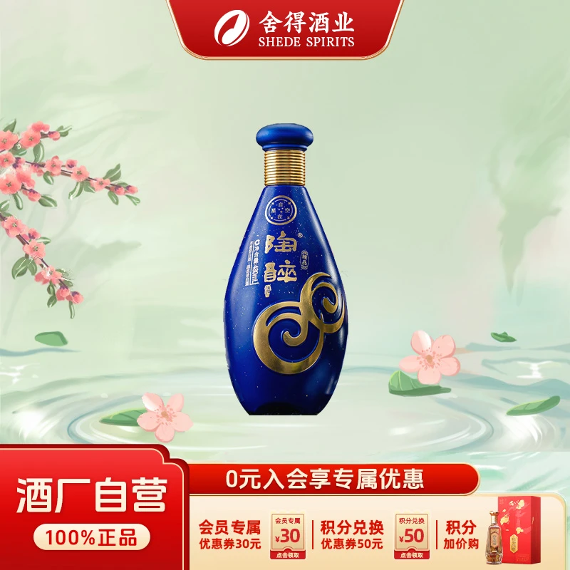 舍得【酒厂自营】陶醉精品·自在星空版 浓香型 纯粮酿造50%vol480ml