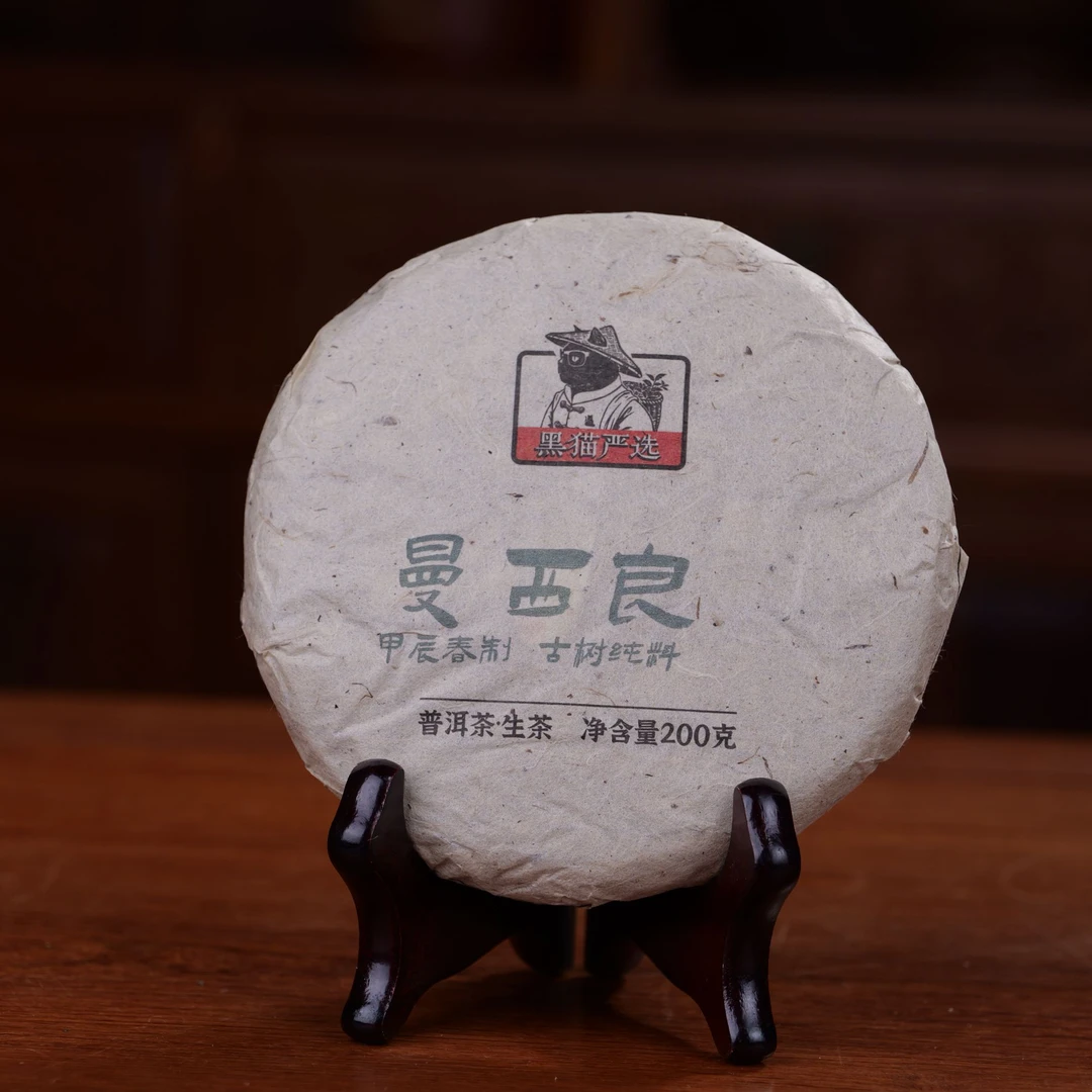 （孤品）曼西良古树2024年春 生茶-200克饼 CAT04256