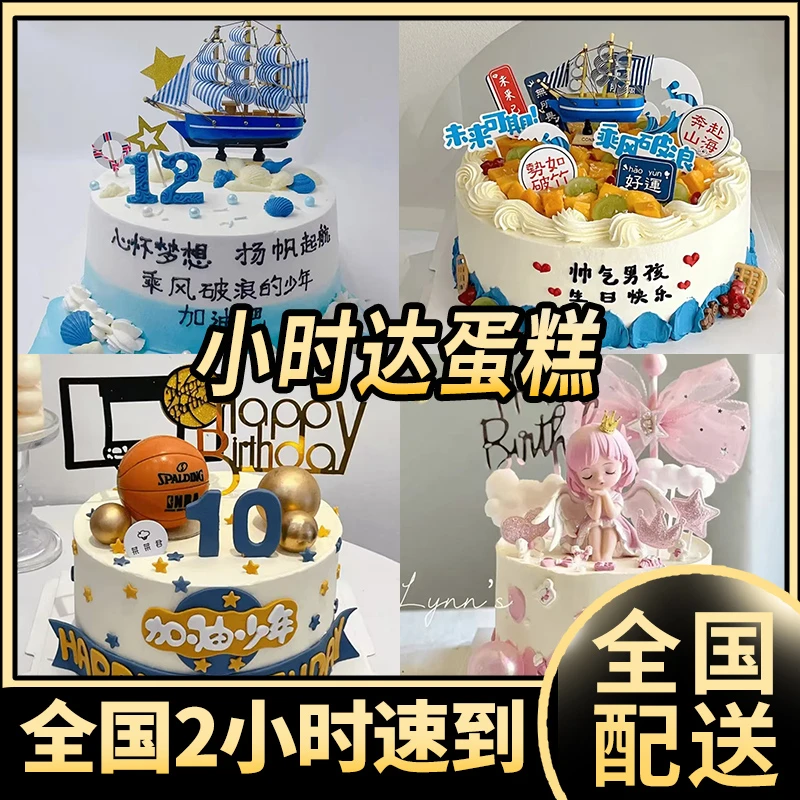 热销少年男孩蛋糕动物奶油生日蛋糕抖音团购创意定制同城配送上门