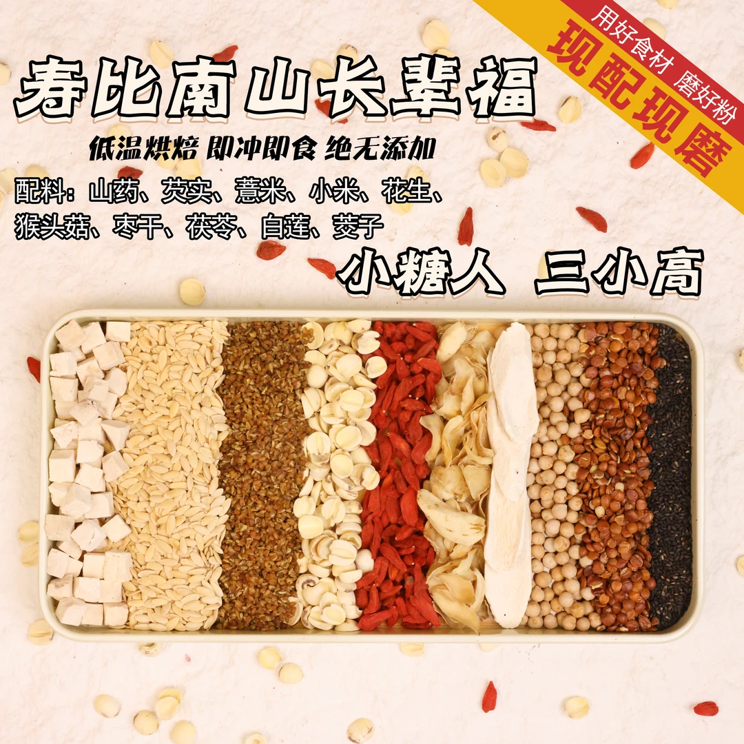 寿比南山【长辈福】关爱长辈|全食养【素问千金方正品】直播现磨