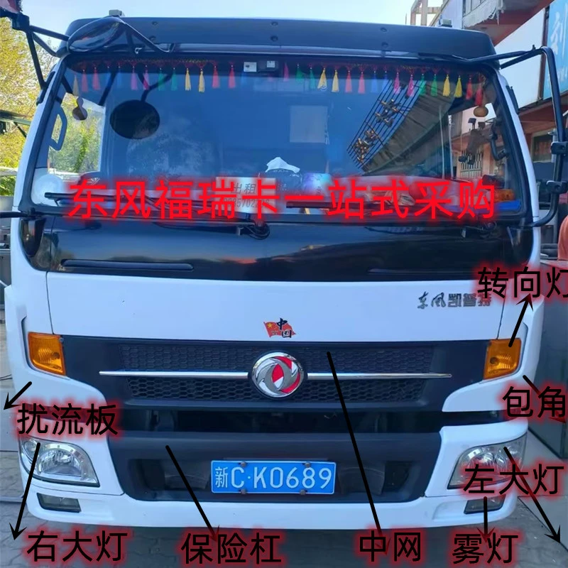 适配东风凯普特C390 K6保险杠大灯中网转向灯包角配件