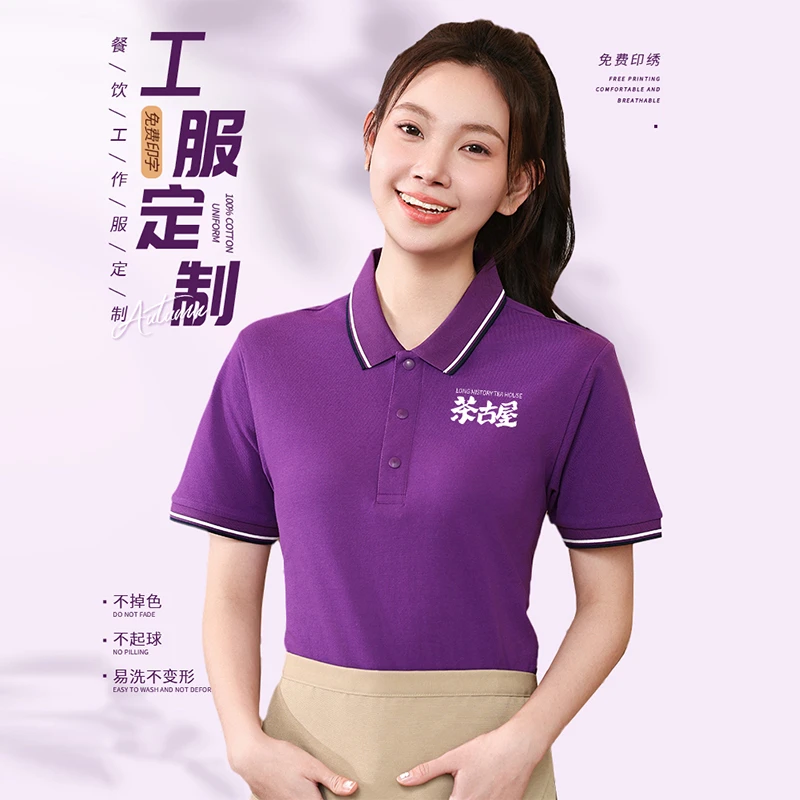 夏季餐饮工作服POLO衫茶餐厅火锅饭店服务员工装定制印LOGO男女款