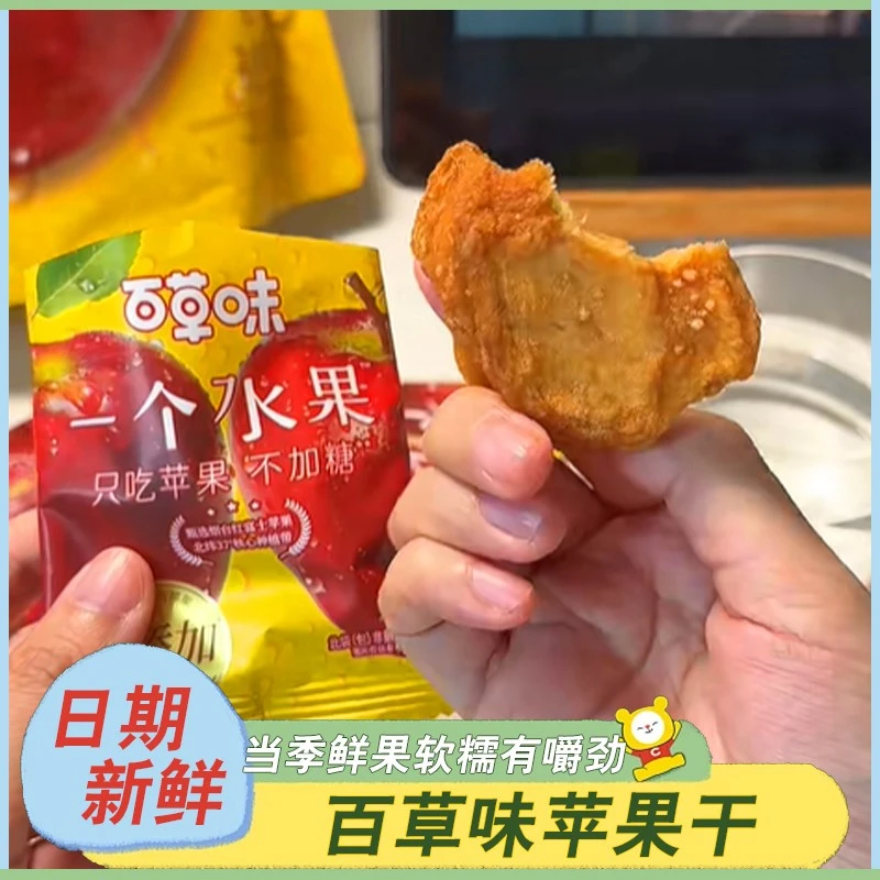 百草味苹果干一个水果苹果干无添加不加糖果干果脯泡水独立小包装