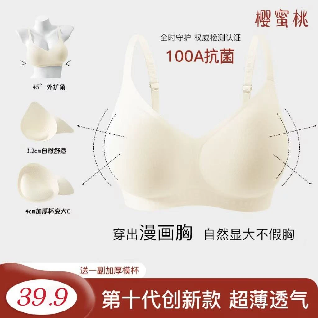 欧若风【樱蜜桃】100A抗菌透气舒适漫画外扩杯内衣女小胸显大