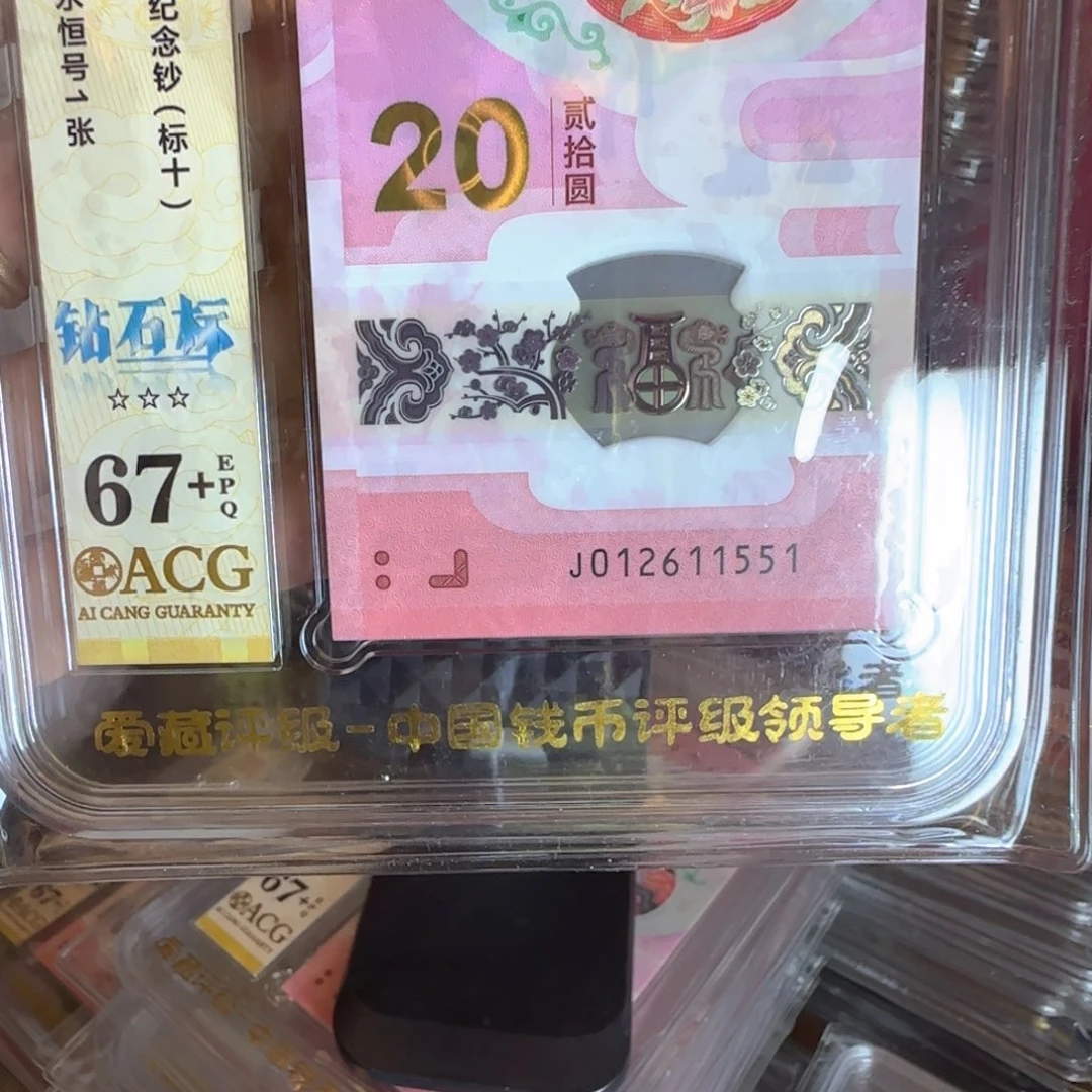 塑料2025蛇钞 标十 啊啊啊啊啊
