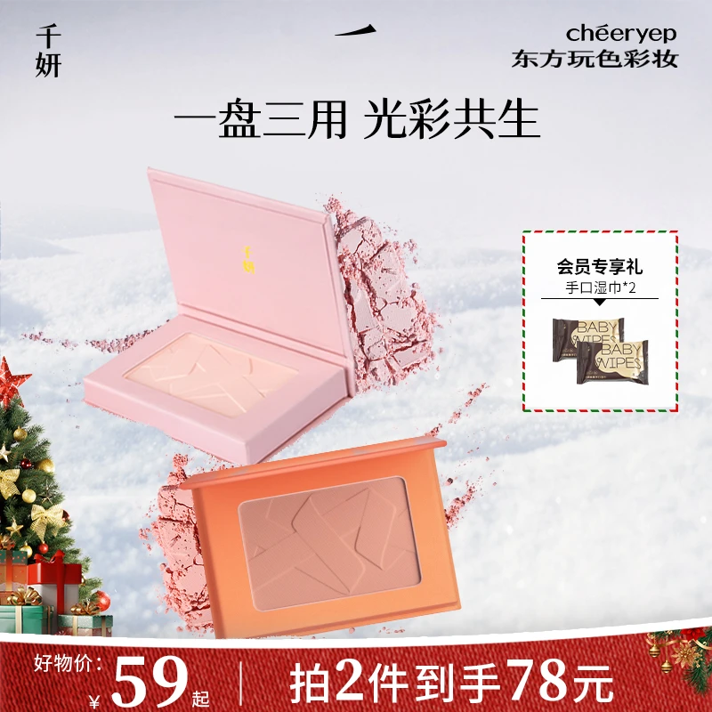 【2件78】千妍光感腮红盘收敛膨胀收缩色红胭脂紫高光修容三合一体