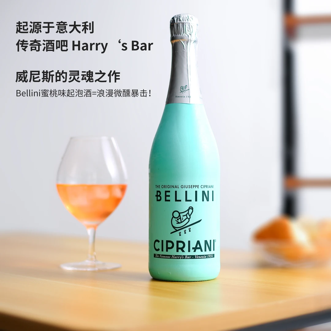 意大利仙桃贝莉莉起泡葡萄酒贝利尼气泡bellini桃子酒微醺甜果酒