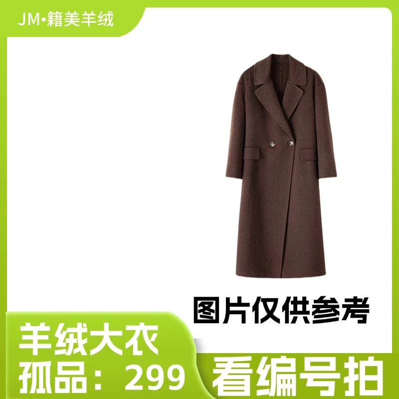 羊毛羊绒大衣孤品